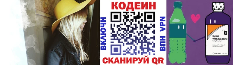 купить   Харабали  Codein Purple Drank 